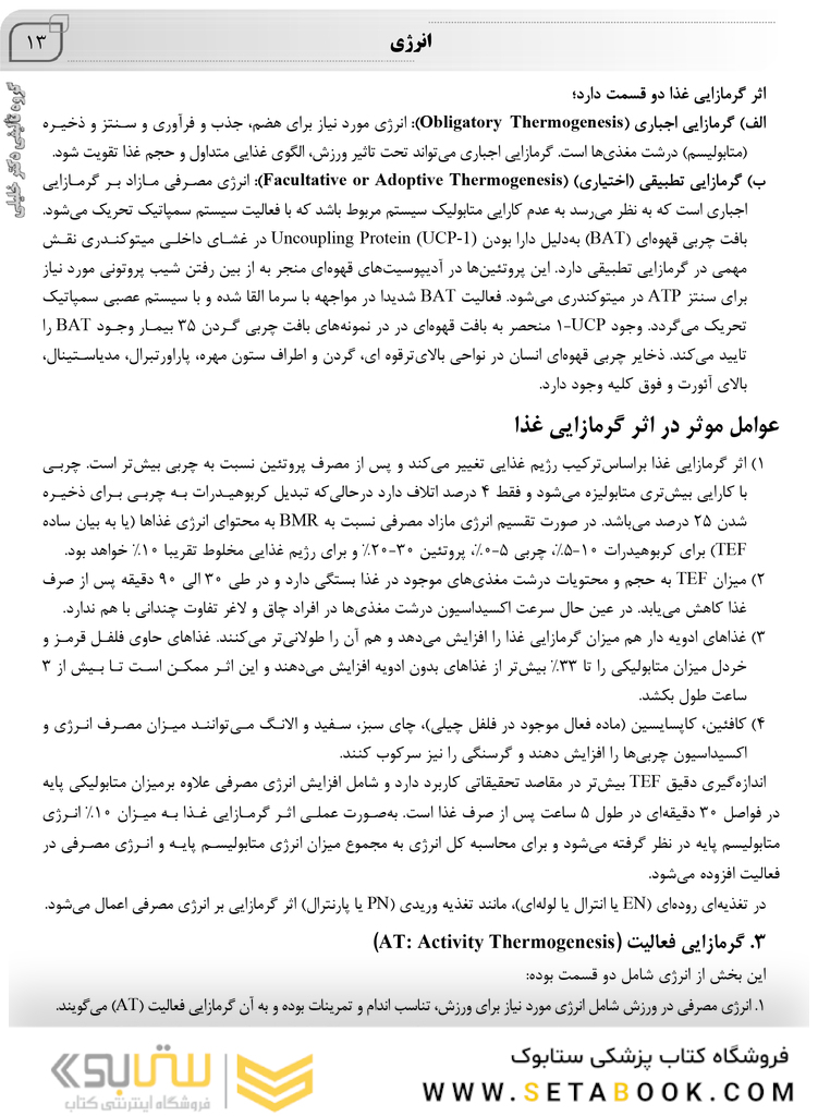 کتاب جامع تغذیه اساسی و رژیم درمانی