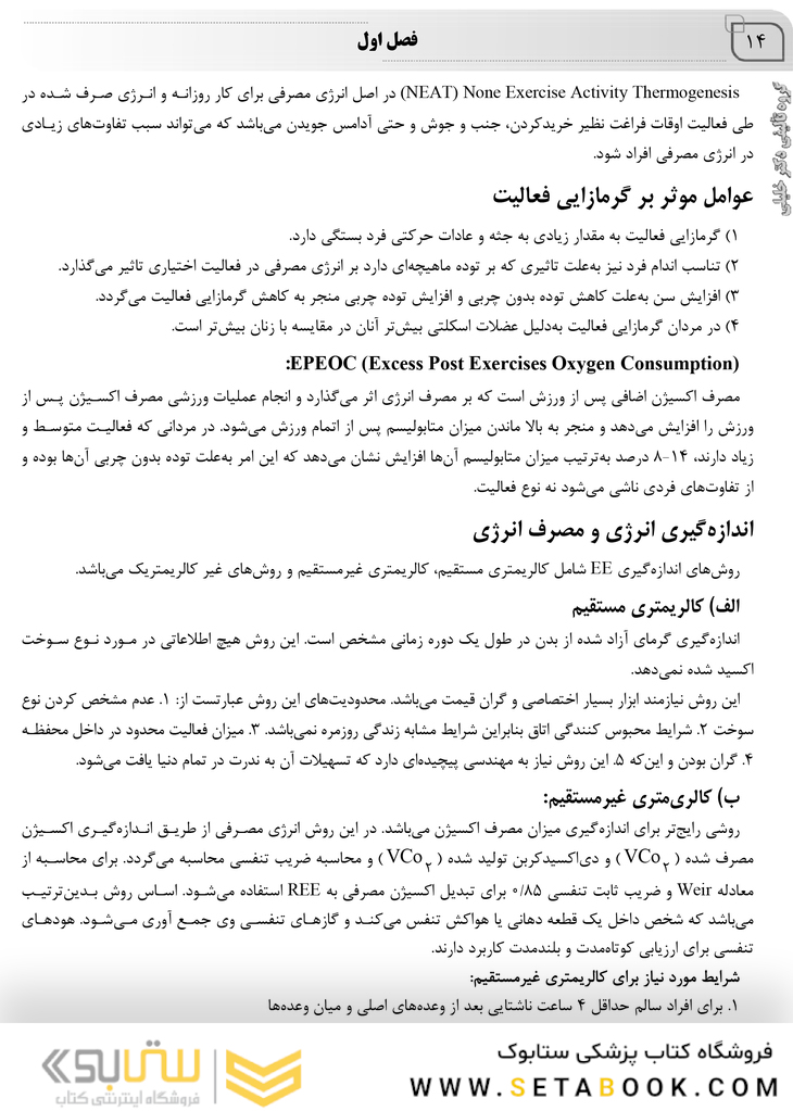 کتاب جامع تغذیه اساسی و رژیم درمانی