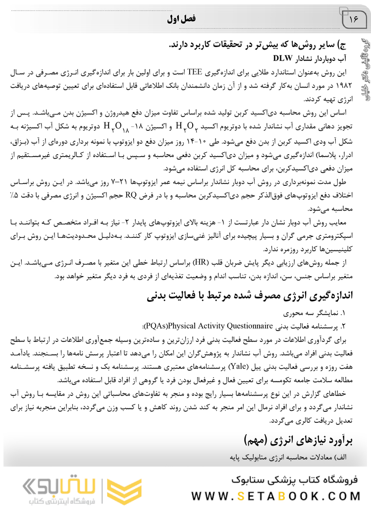 کتاب جامع تغذیه اساسی و رژیم درمانی