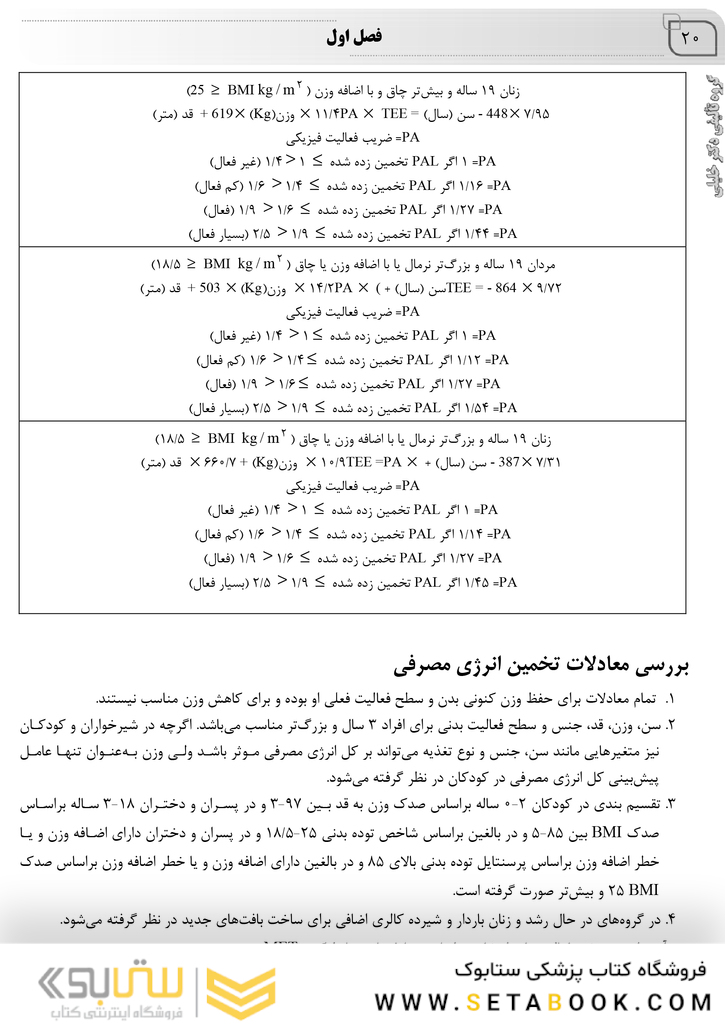 کتاب جامع تغذیه اساسی و رژیم درمانی