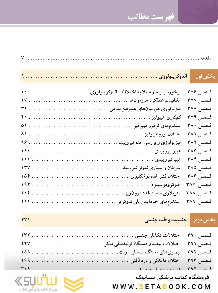 اصول طب داخلی هاریسون 2022 بیماری های غدد و متابولیسم