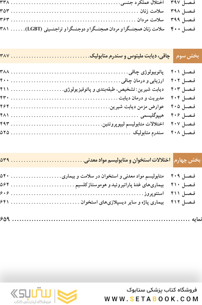 اصول طب داخلی هاریسون 2022 بیماری های غدد و متابولیسم