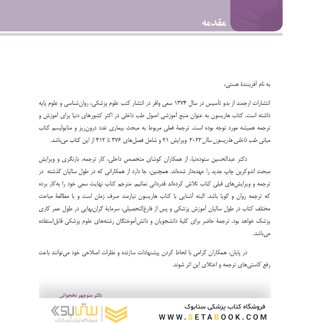 اصول طب داخلی هاریسون 2022 بیماری های غدد و متابولیسم