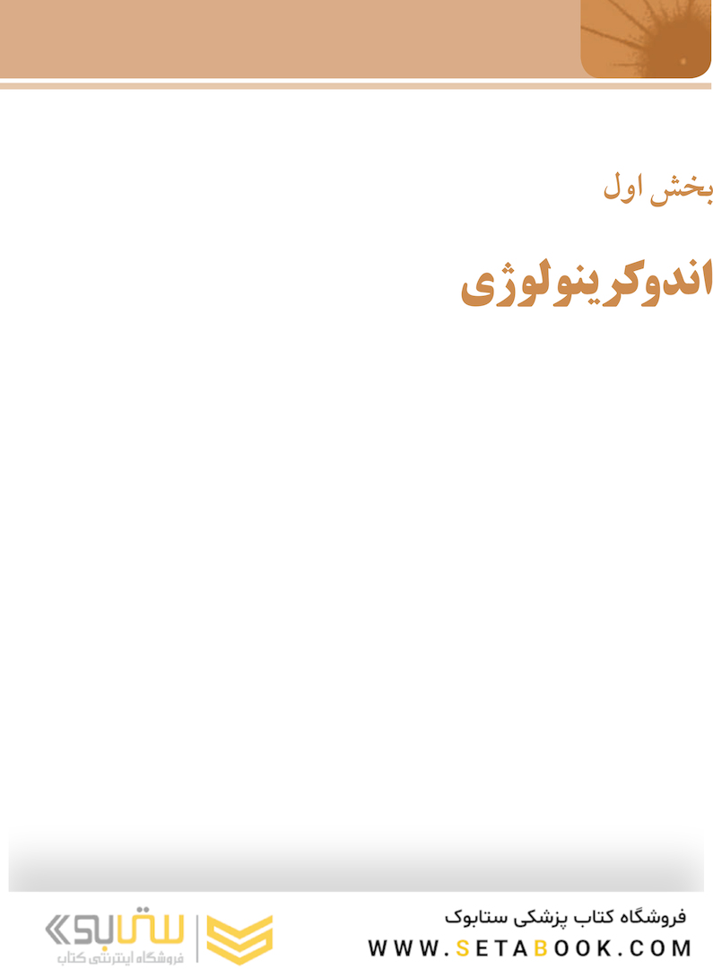 اصول طب داخلی هاریسون 2022 بیماری های غدد و متابولیسم