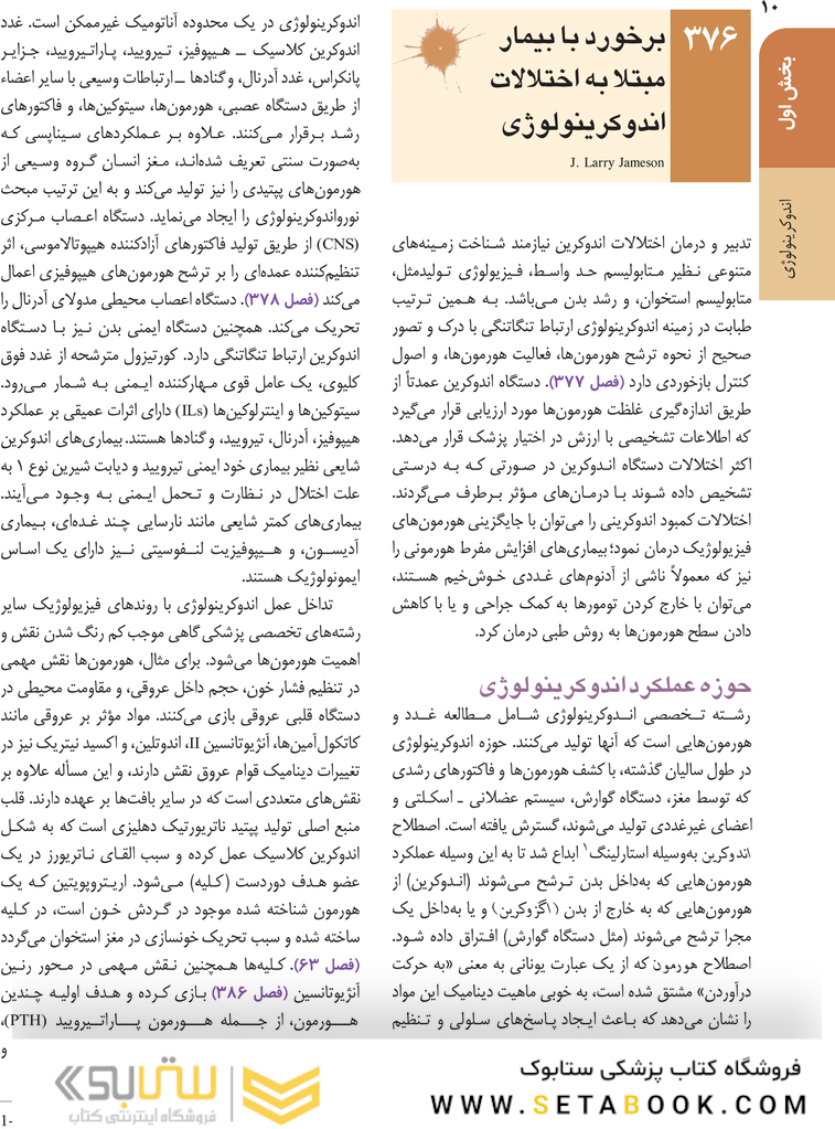 اصول طب داخلی هاریسون 2022 بیماری های غدد و متابولیسم