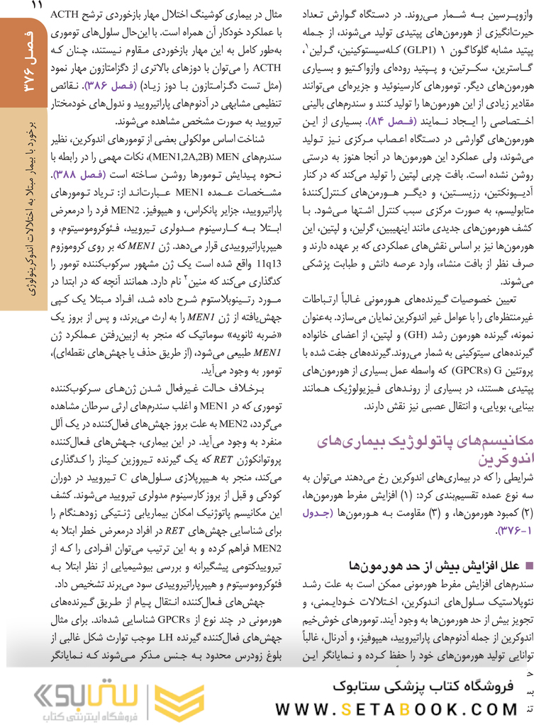 اصول طب داخلی هاریسون 2022 بیماری های غدد و متابولیسم