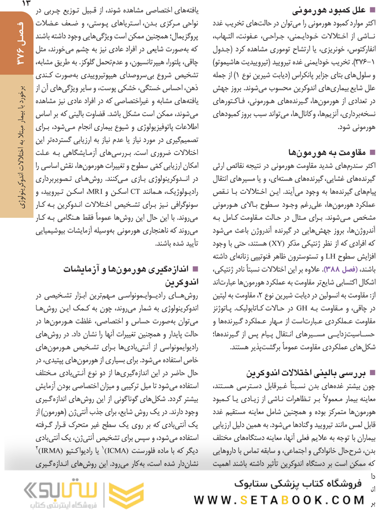 اصول طب داخلی هاریسون 2022 بیماری های غدد و متابولیسم