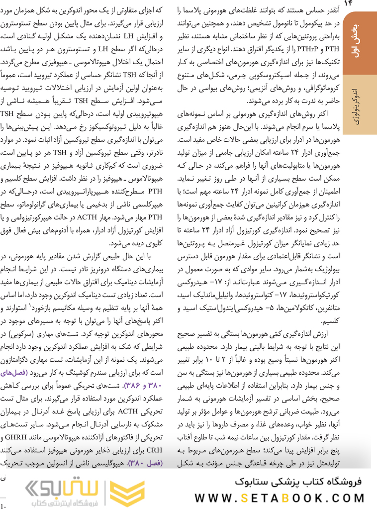 اصول طب داخلی هاریسون 2022 بیماری های غدد و متابولیسم