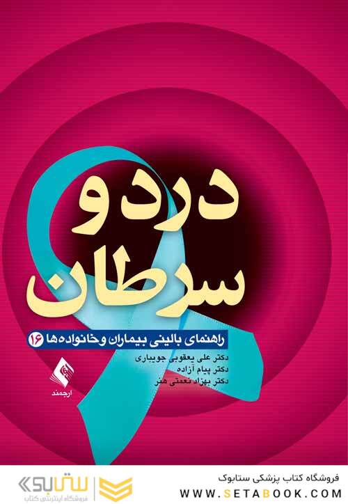 درد و سرطان