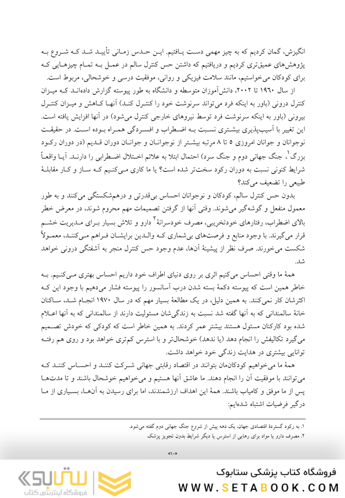 چگونه کودک مستقل تربیت کنیم؟