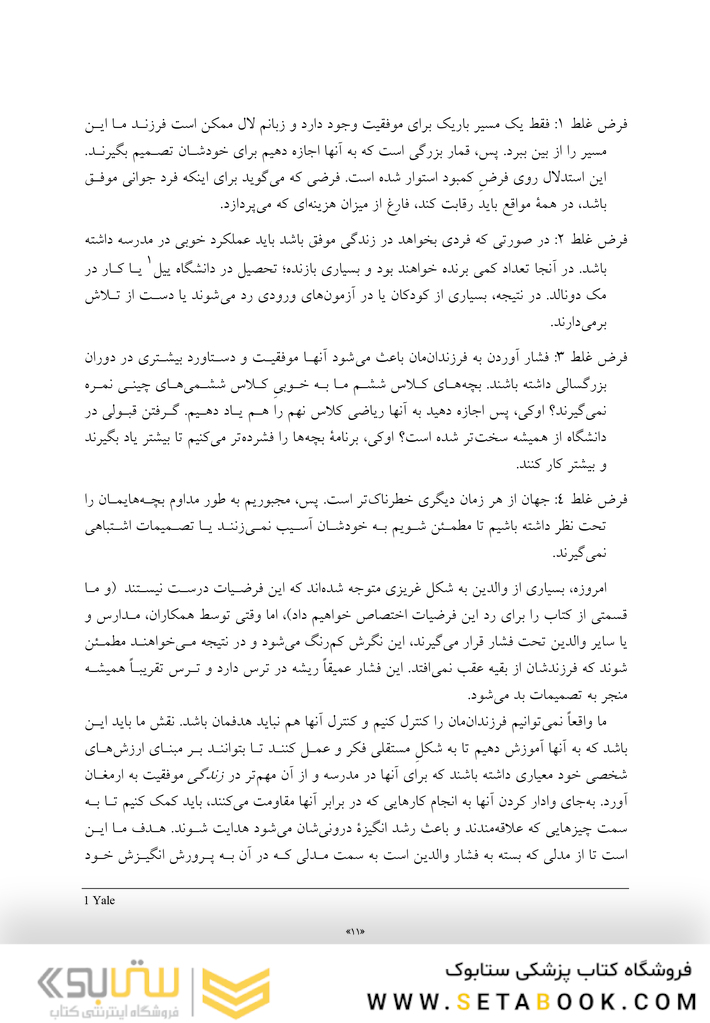 چگونه کودک مستقل تربیت کنیم؟