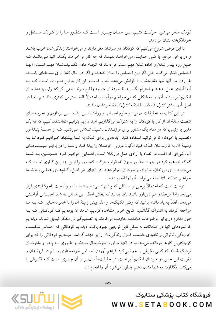 چگونه کودک مستقل تربیت کنیم؟