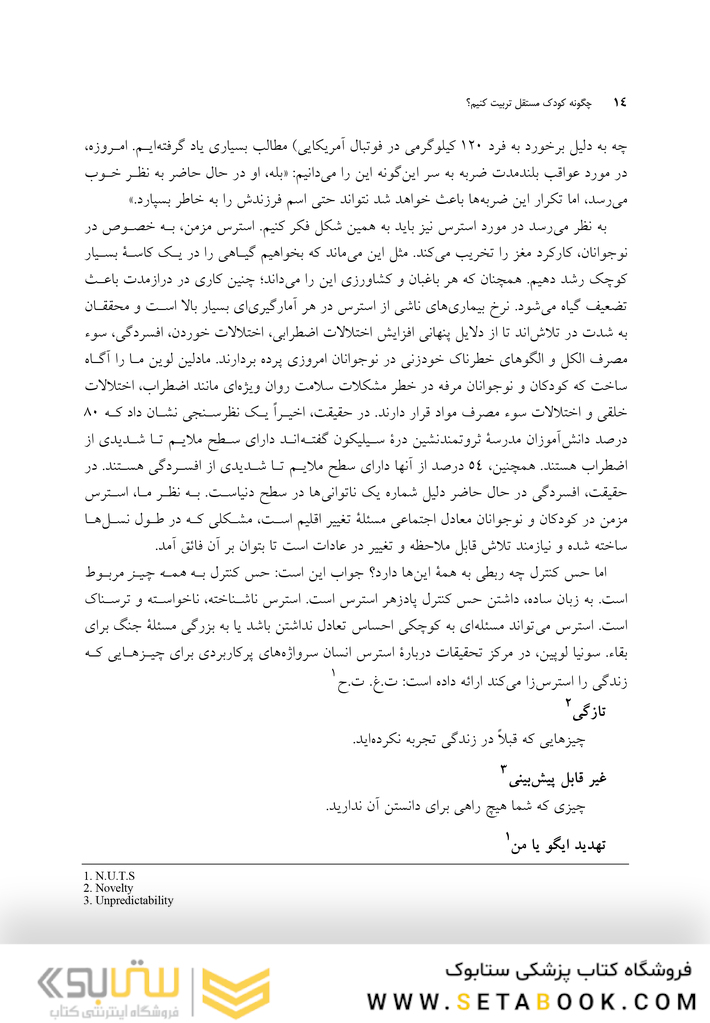 چگونه کودک مستقل تربیت کنیم؟