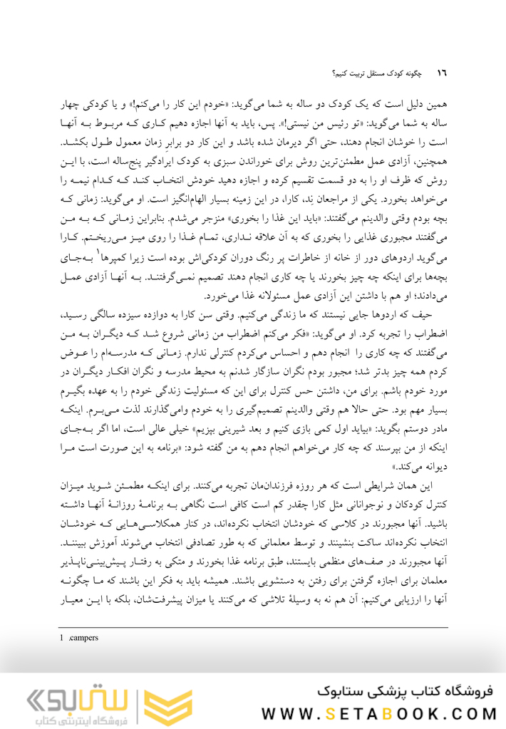 چگونه کودک مستقل تربیت کنیم؟