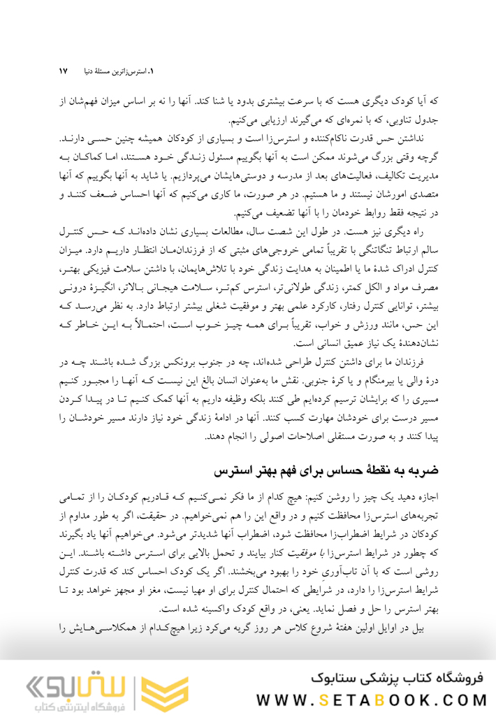 چگونه کودک مستقل تربیت کنیم؟