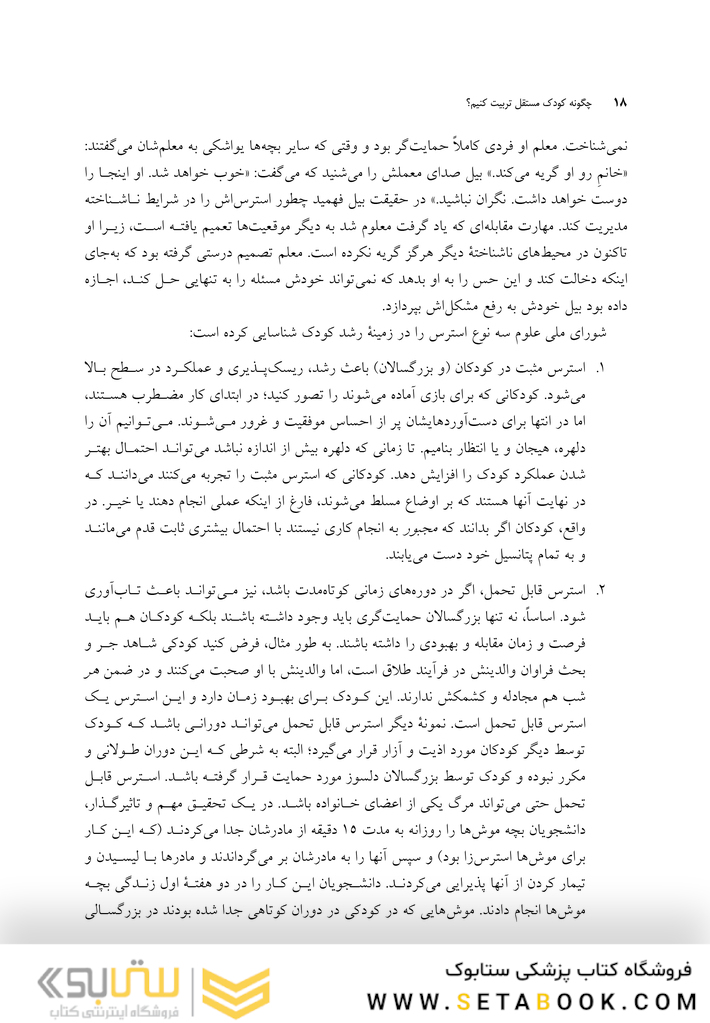 چگونه کودک مستقل تربیت کنیم؟