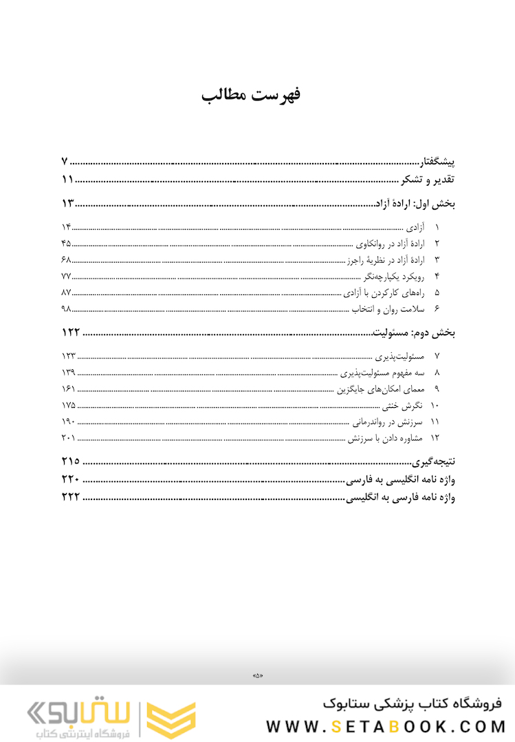 آزادی، مسئولیت و درمان