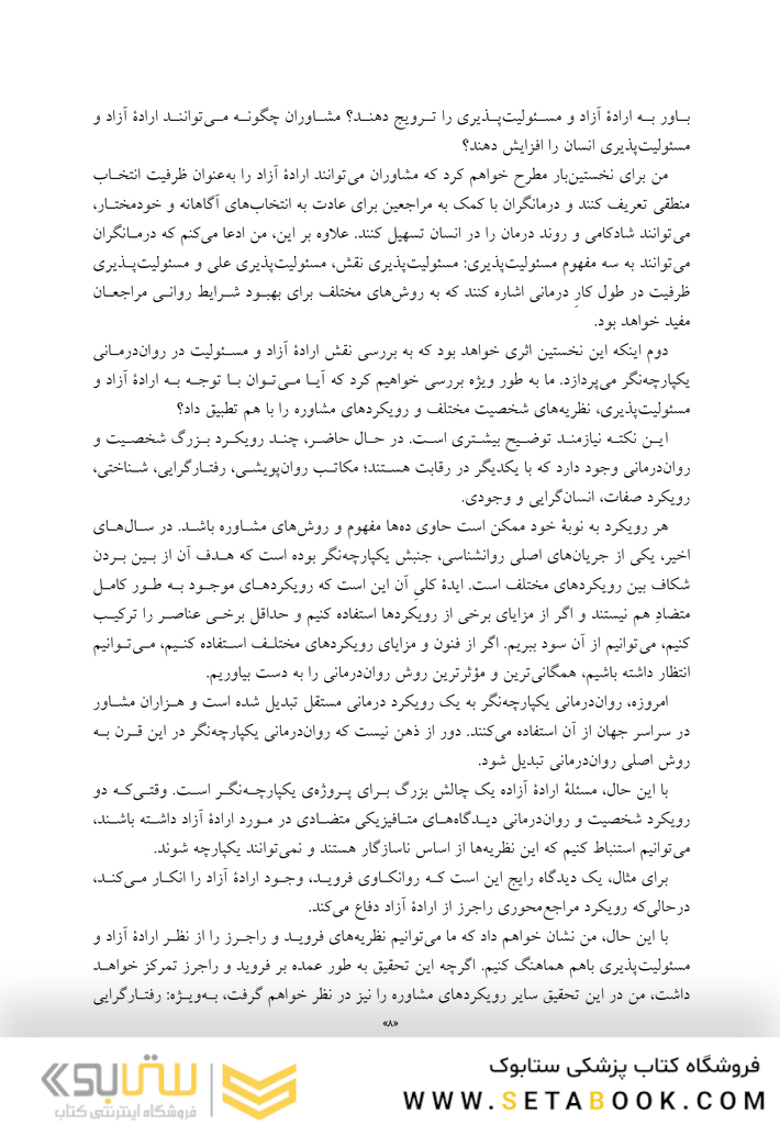 آزادی، مسئولیت و درمان