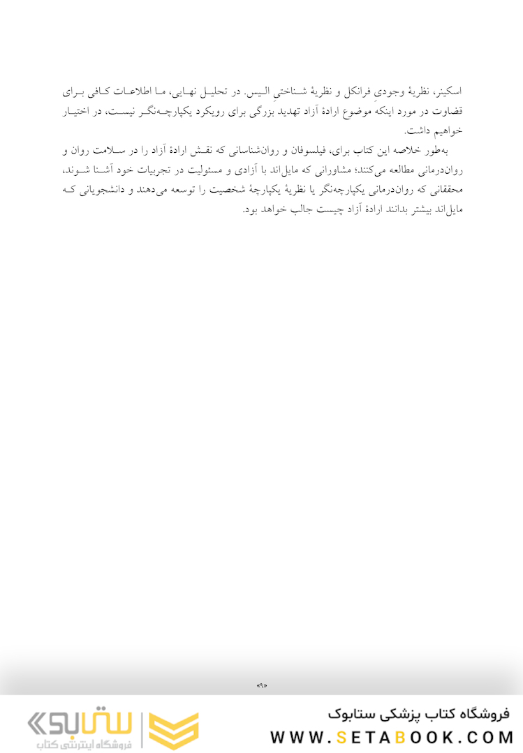 آزادی، مسئولیت و درمان