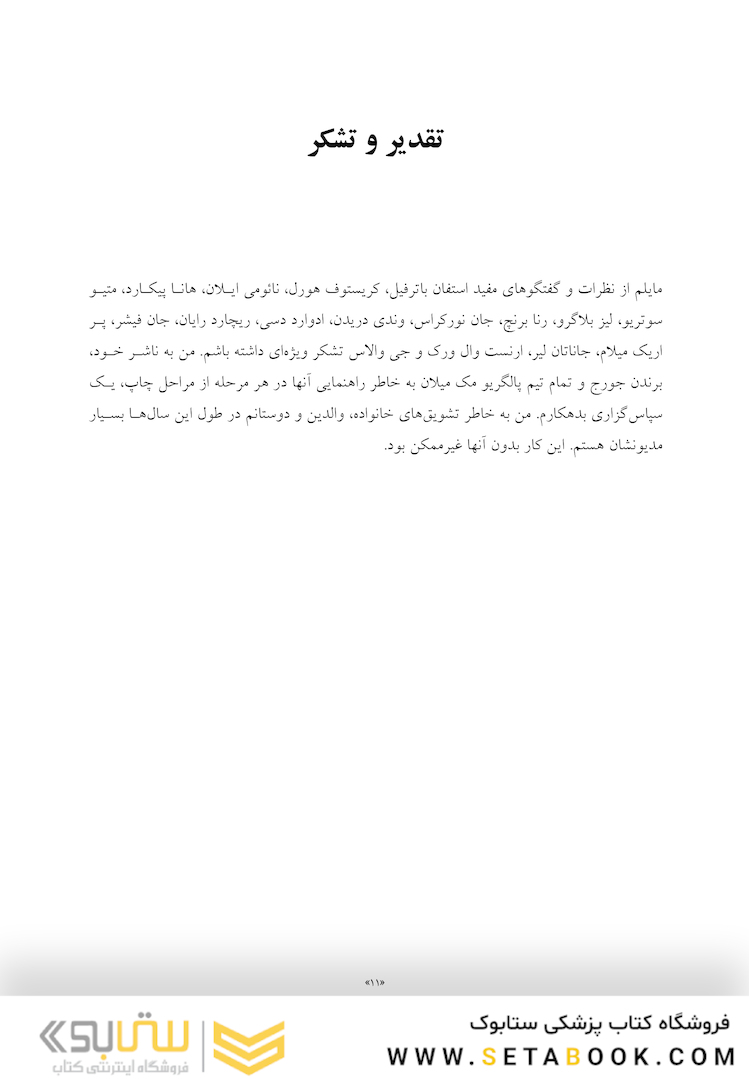 آزادی، مسئولیت و درمان