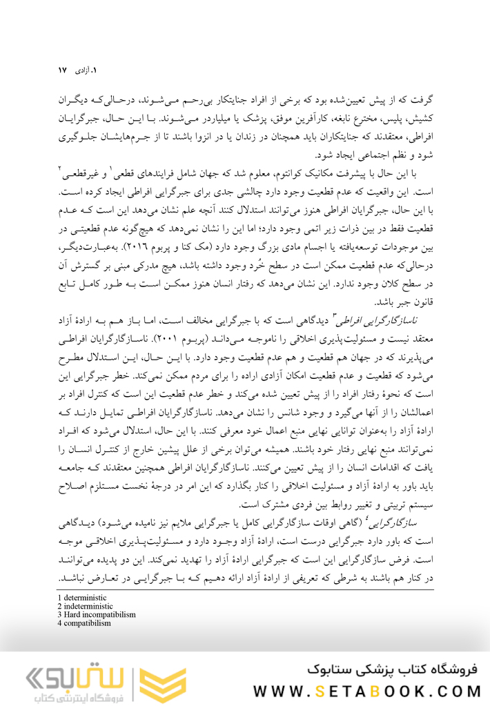 آزادی، مسئولیت و درمان