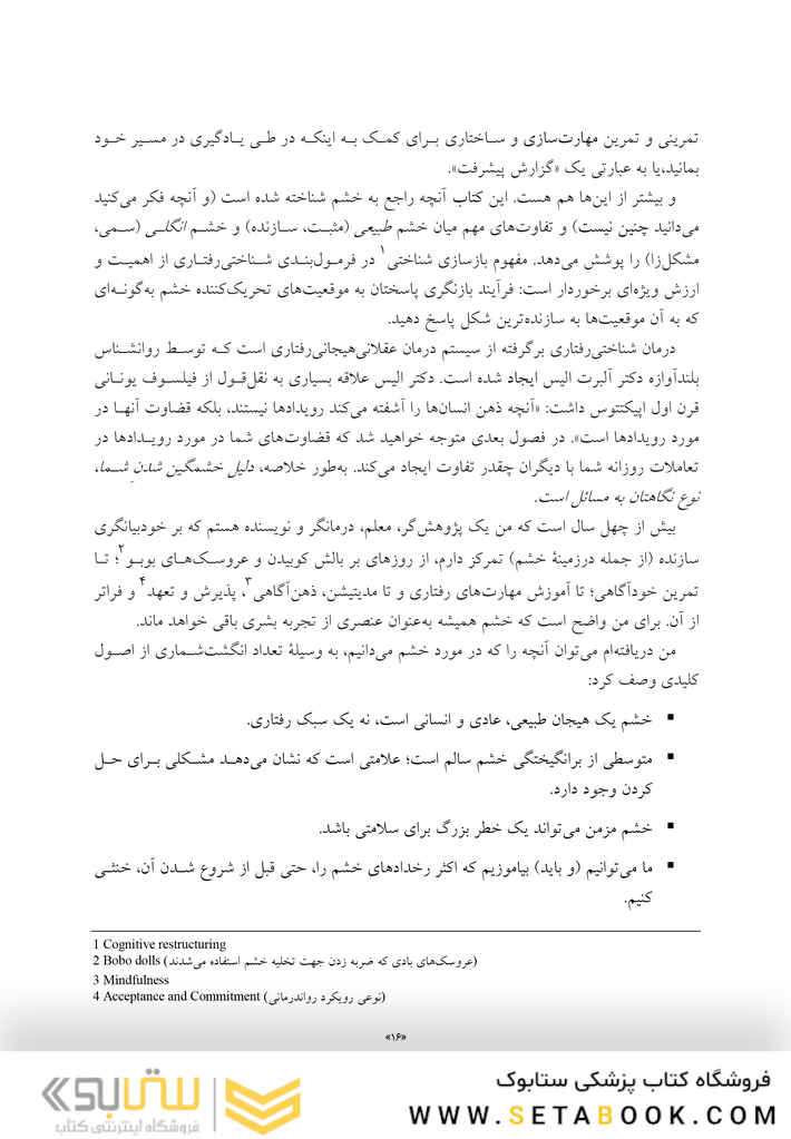 کتاب کار شناختی رفتاری برای خشم