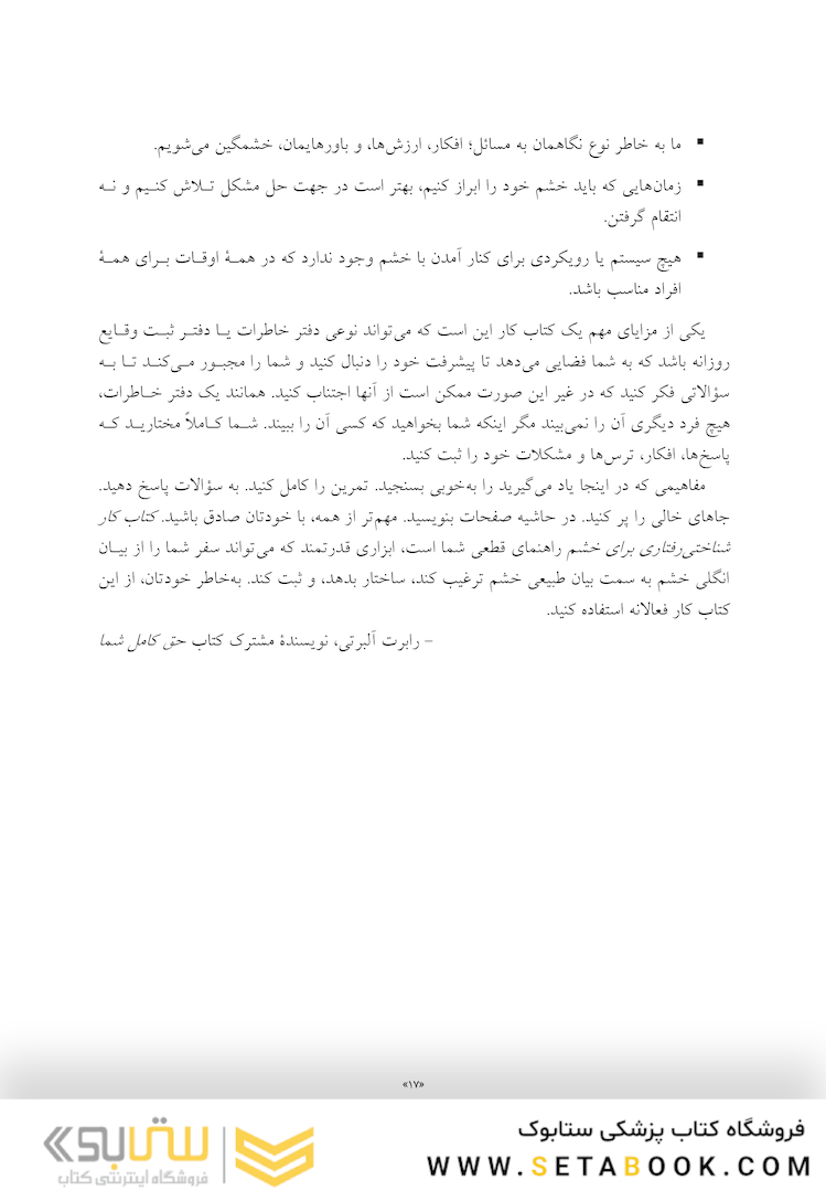 کتاب کار شناختی رفتاری برای خشم