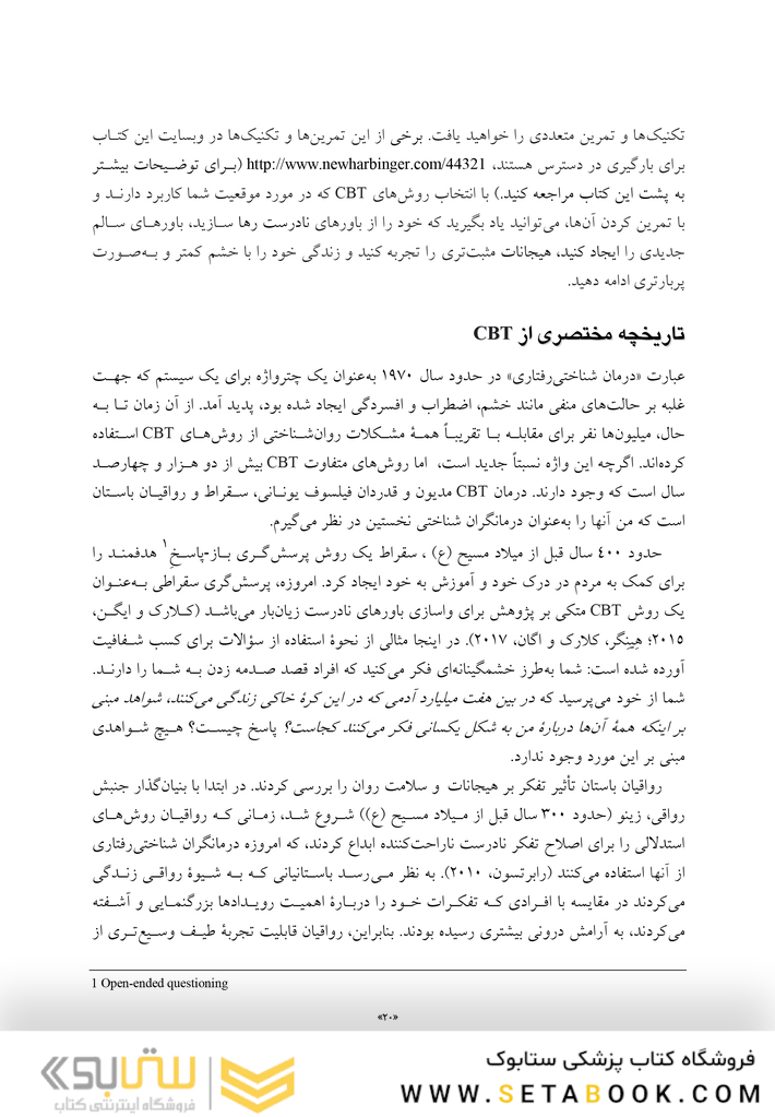 کتاب کار شناختی رفتاری برای خشم