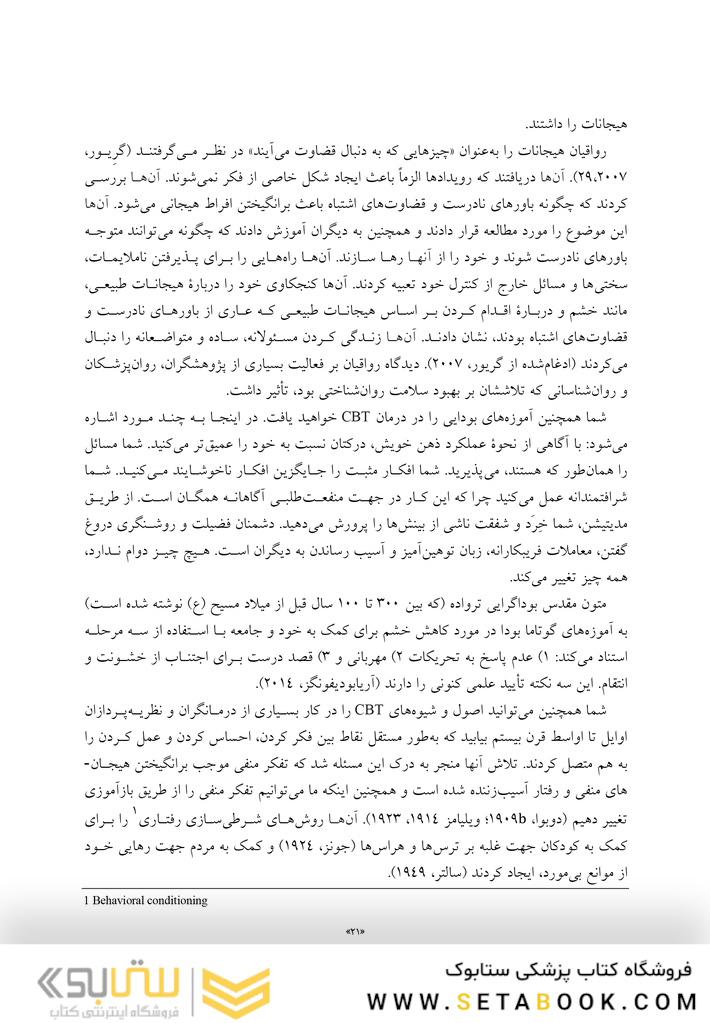 کتاب کار شناختی رفتاری برای خشم