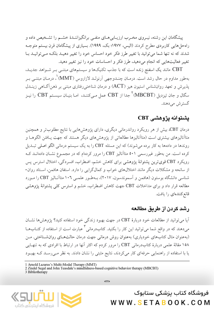 کتاب کار شناختی رفتاری برای خشم