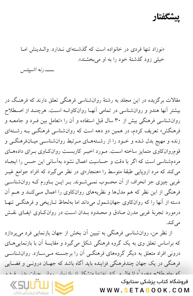 روان و فرهنگ