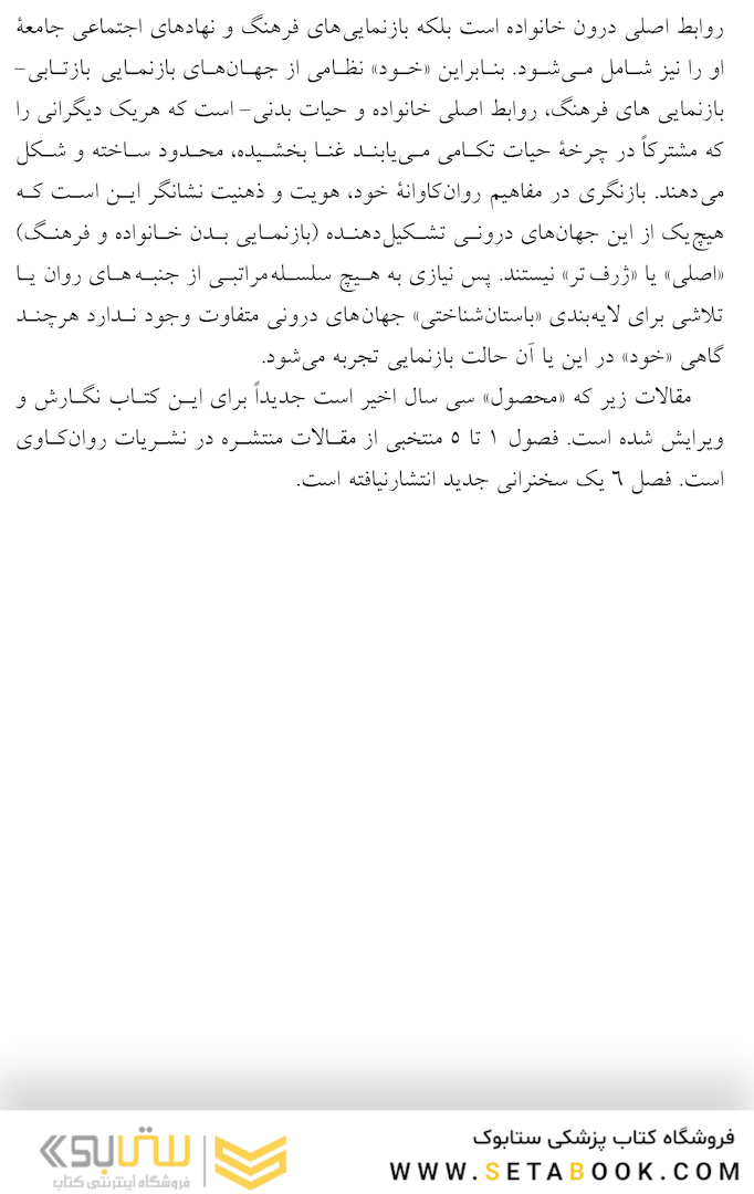 روان و فرهنگ