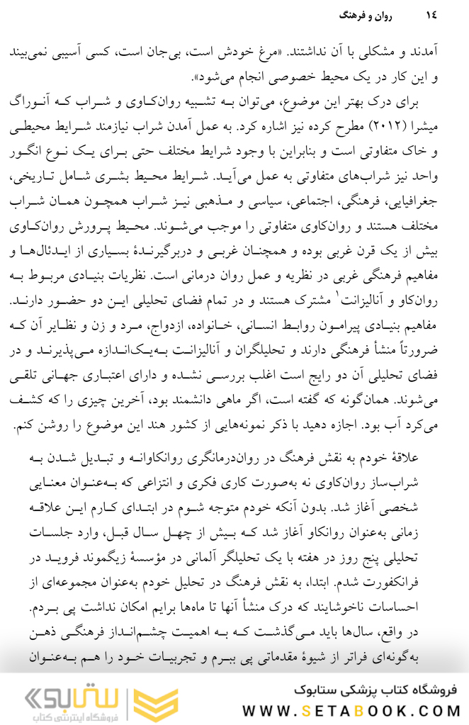 روان و فرهنگ