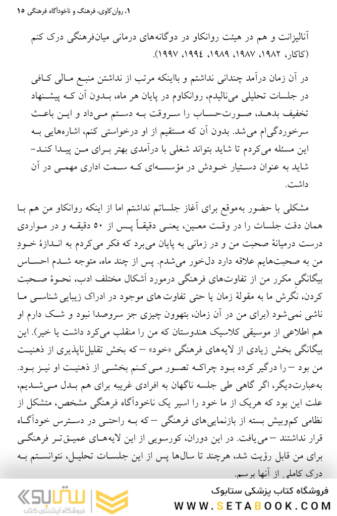 روان و فرهنگ