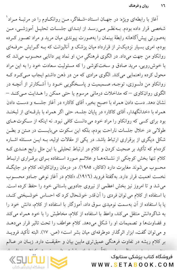 روان و فرهنگ