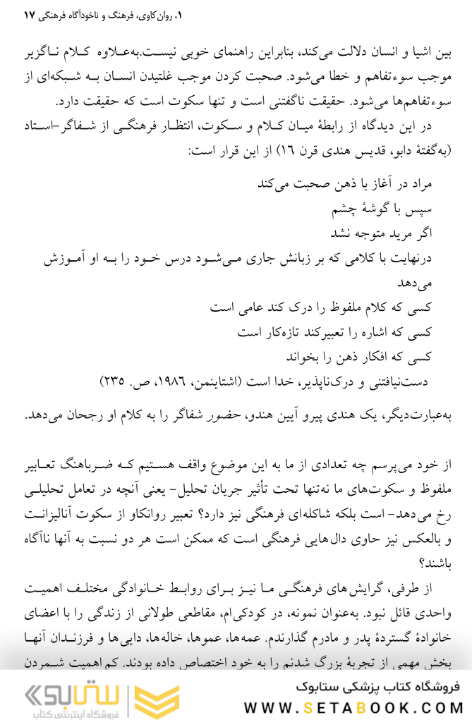 روان و فرهنگ