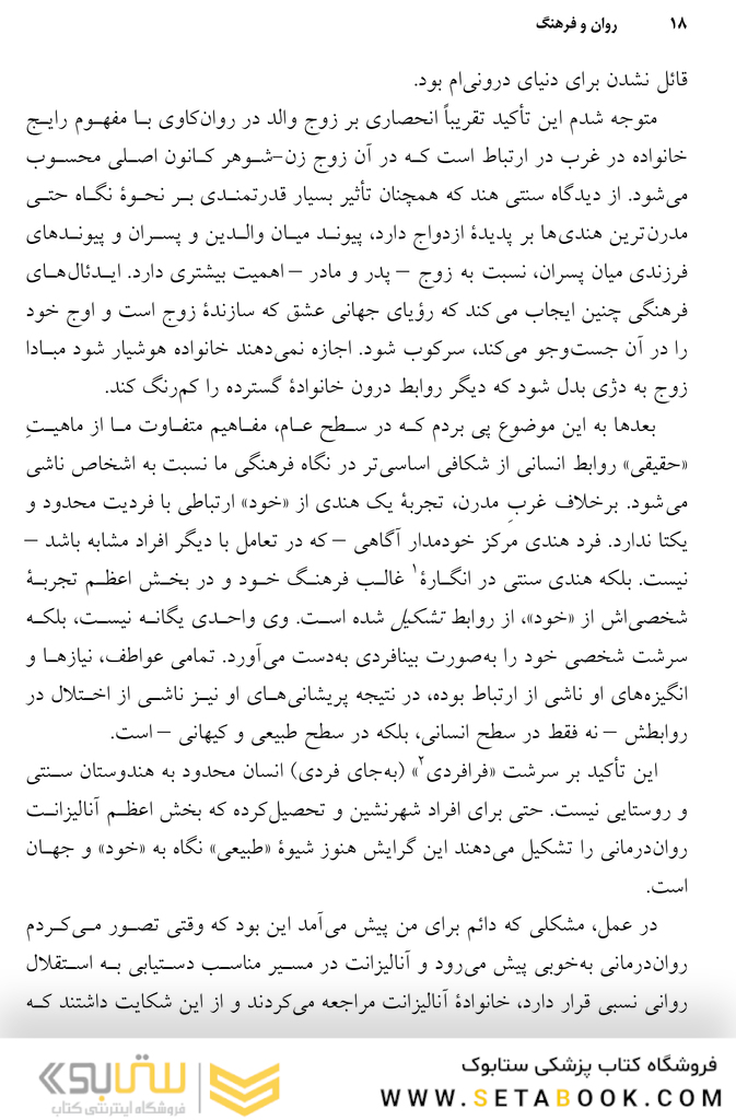 روان و فرهنگ