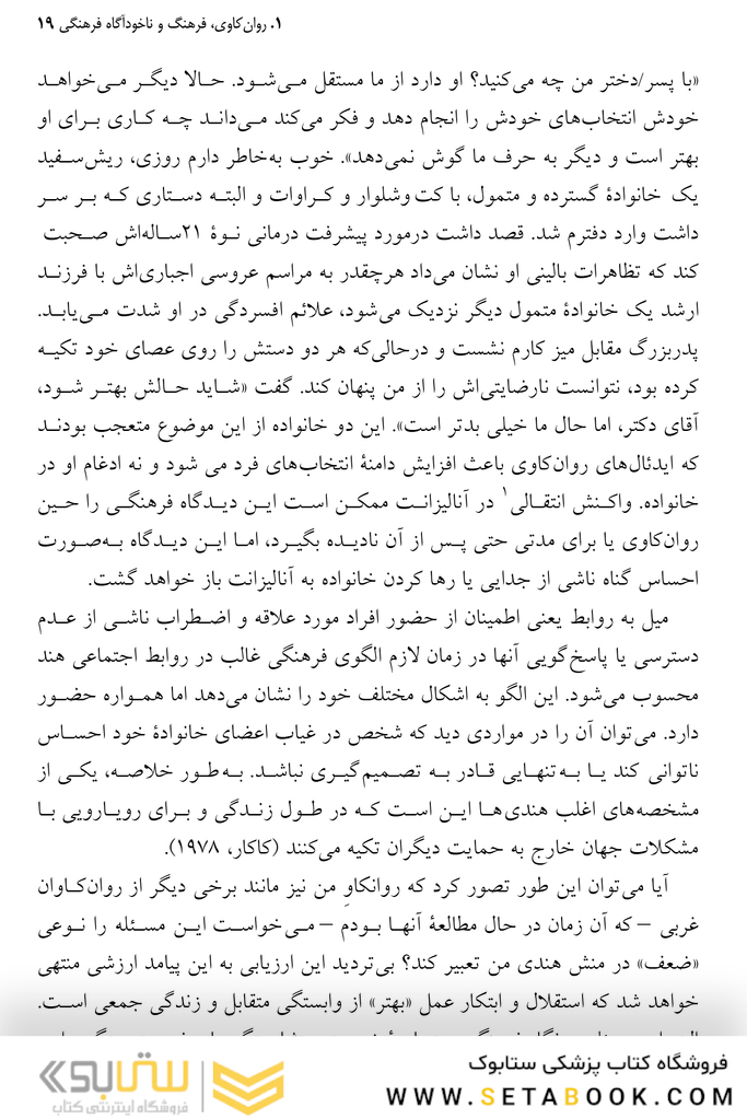 روان و فرهنگ