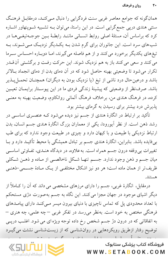 روان و فرهنگ