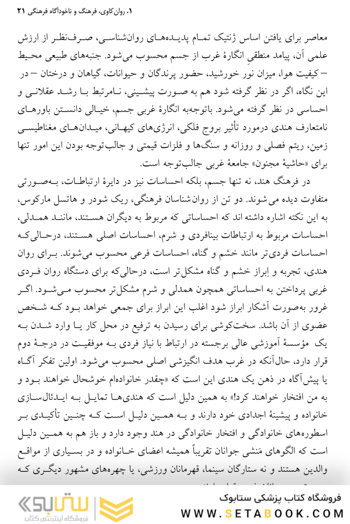 روان و فرهنگ