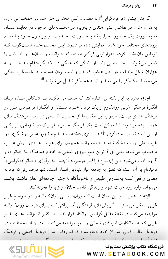 روان و فرهنگ