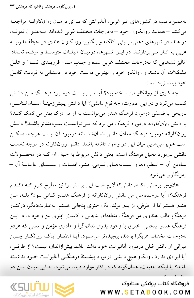 روان و فرهنگ