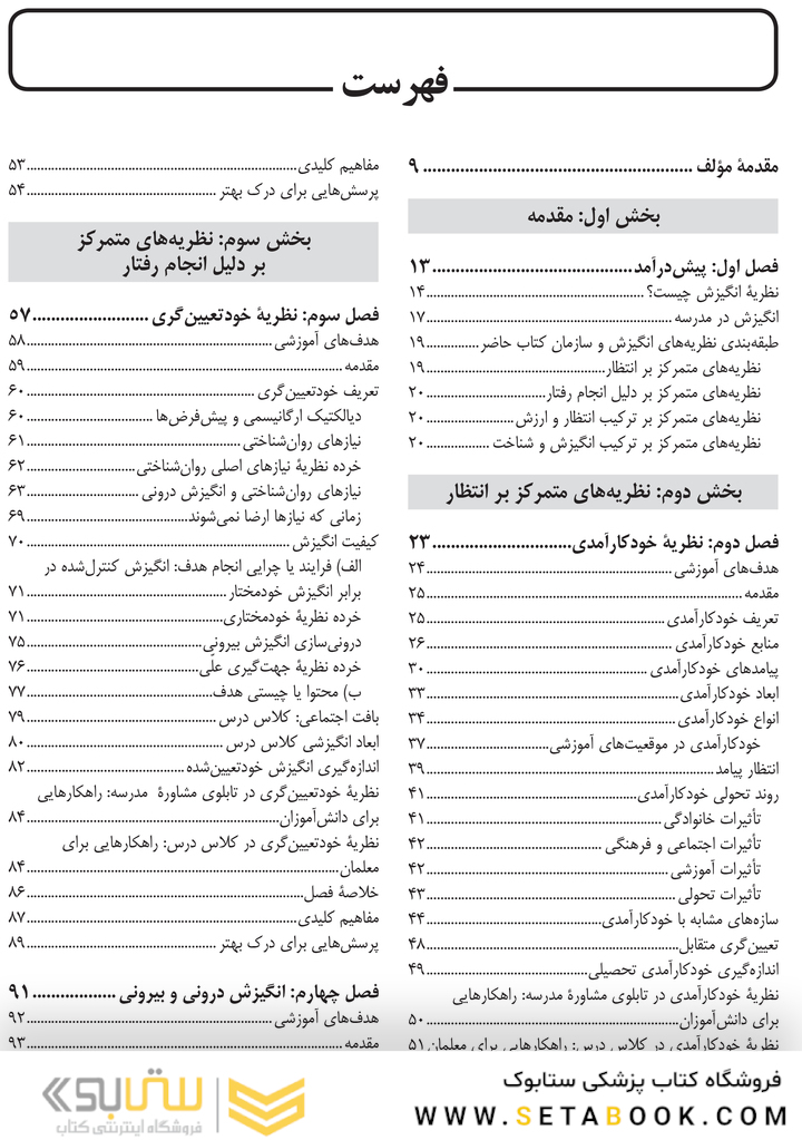 انگیزش در آموزش و یادگیری نظریه  ها و روش  ها