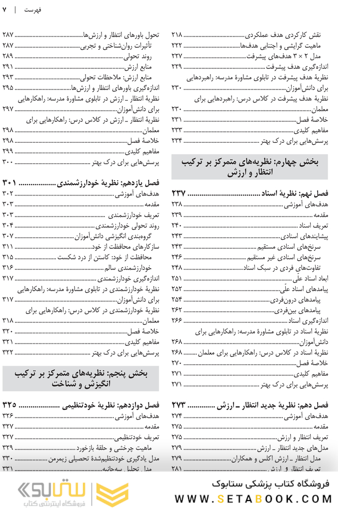 انگیزش در آموزش و یادگیری نظریه  ها و روش  ها