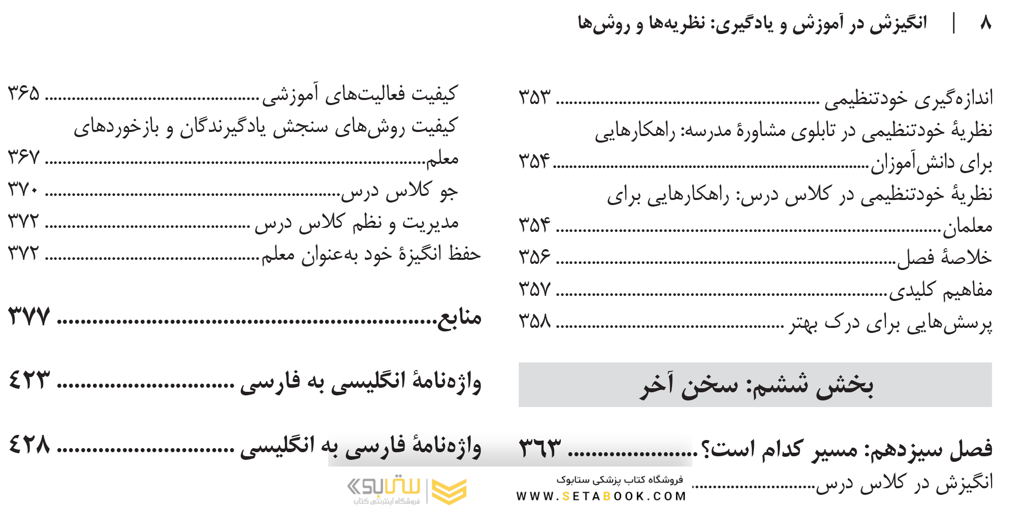 انگیزش در آموزش و یادگیری نظریه  ها و روش  ها