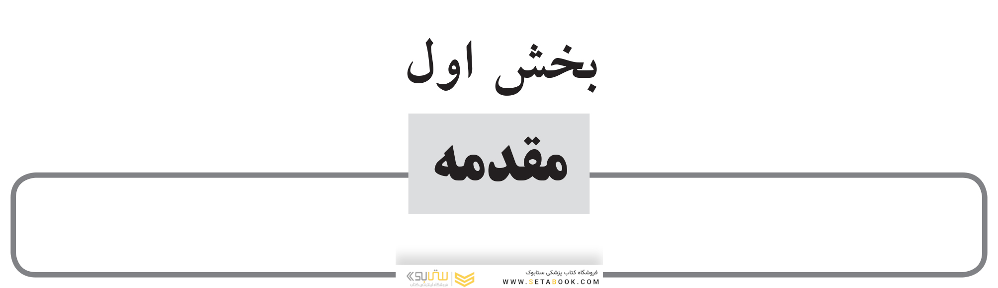 انگیزش در آموزش و یادگیری نظریه  ها و روش  ها