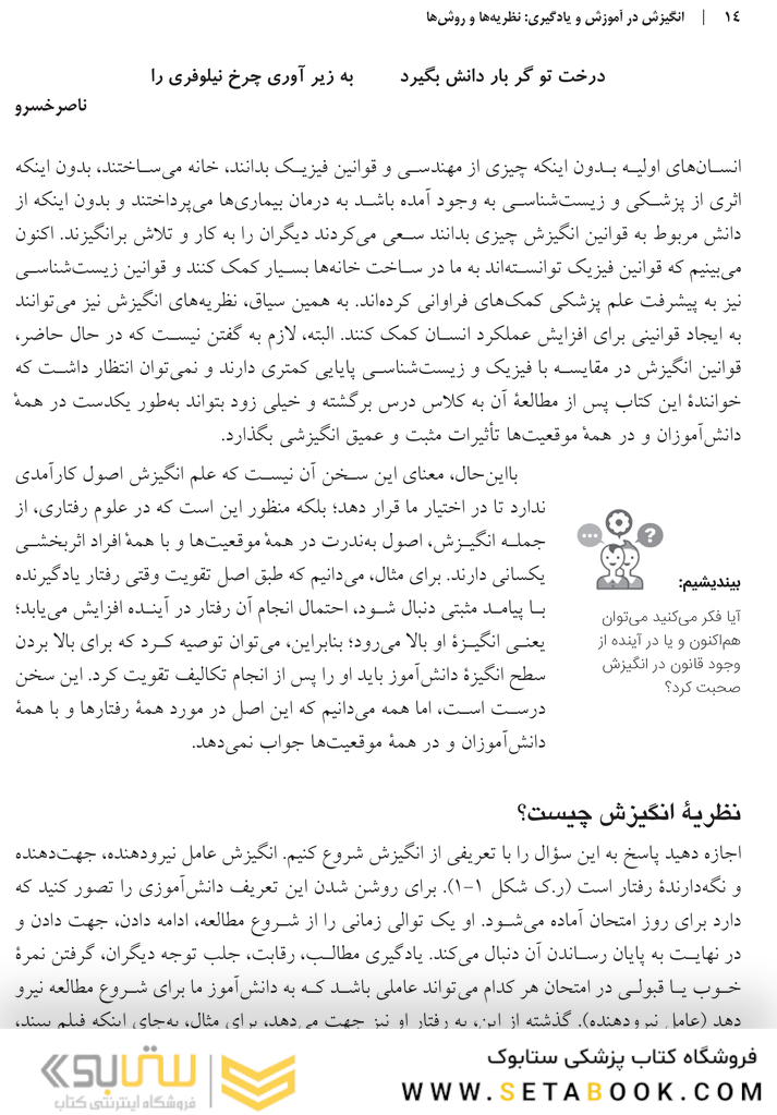 انگیزش در آموزش و یادگیری نظریه  ها و روش  ها