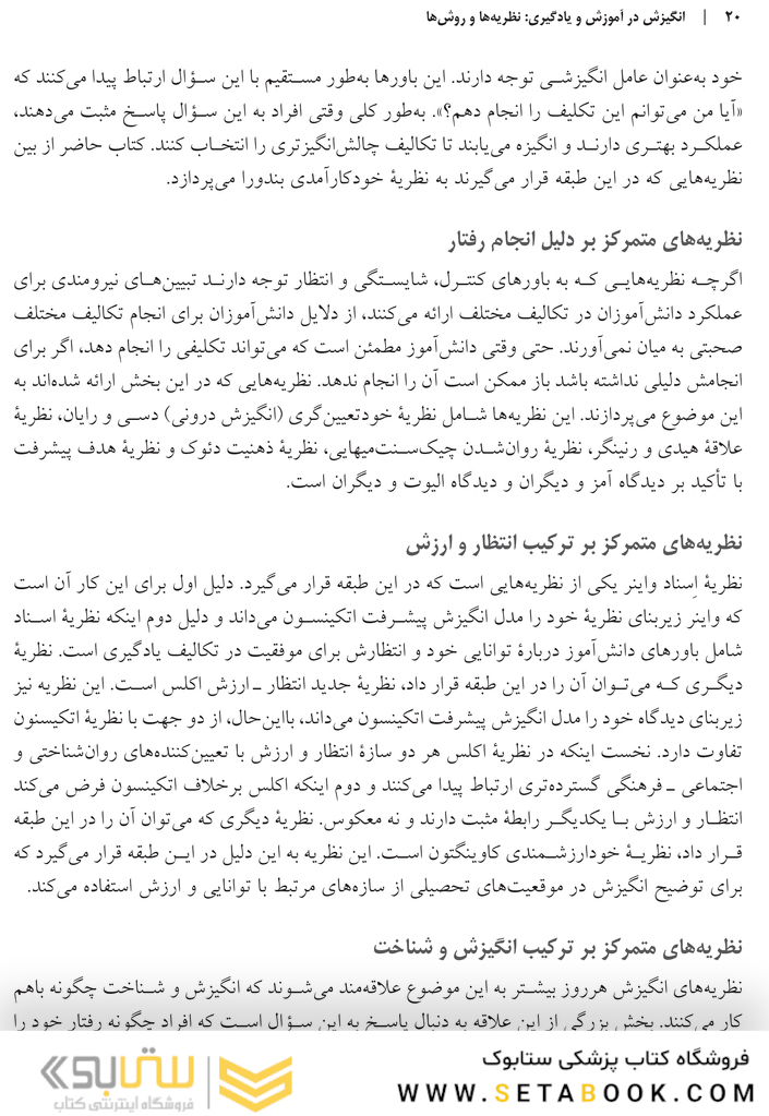 انگیزش در آموزش و یادگیری نظریه  ها و روش  ها