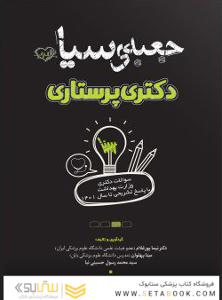 جعبه سیاه دکتری پرستاری