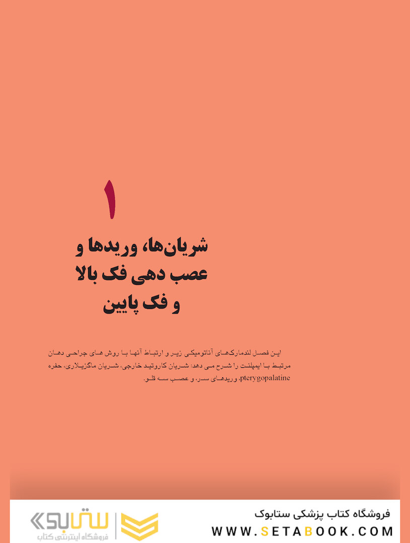 آناتومی کلینیکال برای ایمپلنت ‎های دندانی